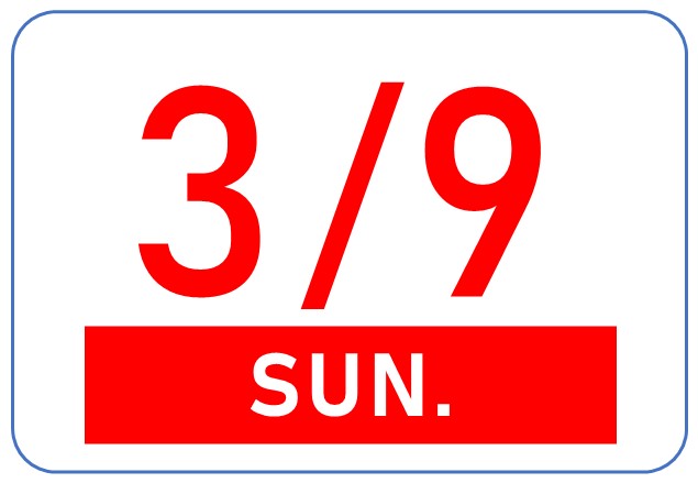 大学受験_中期試験日_2025年3月9日日曜日