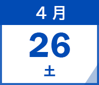 2025年4月26日(土)