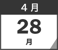 2025年4月28日(月)