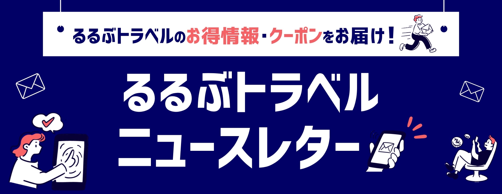 割引クーポンの使い方