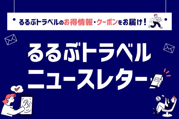 割引クーポンの使い方