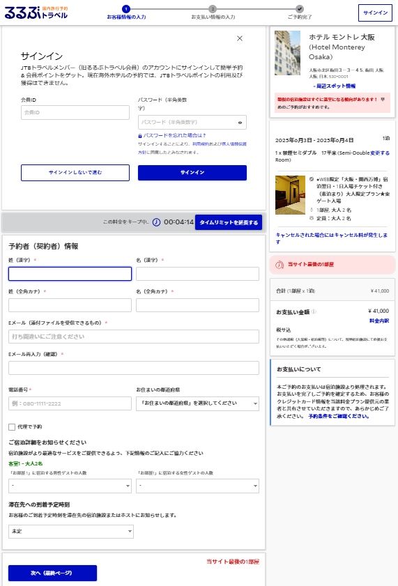 お客様情報の入力画面