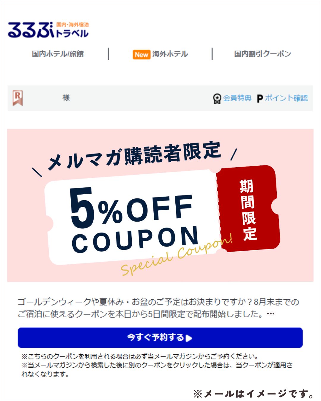 るるぶトラベルメルマガイメージ