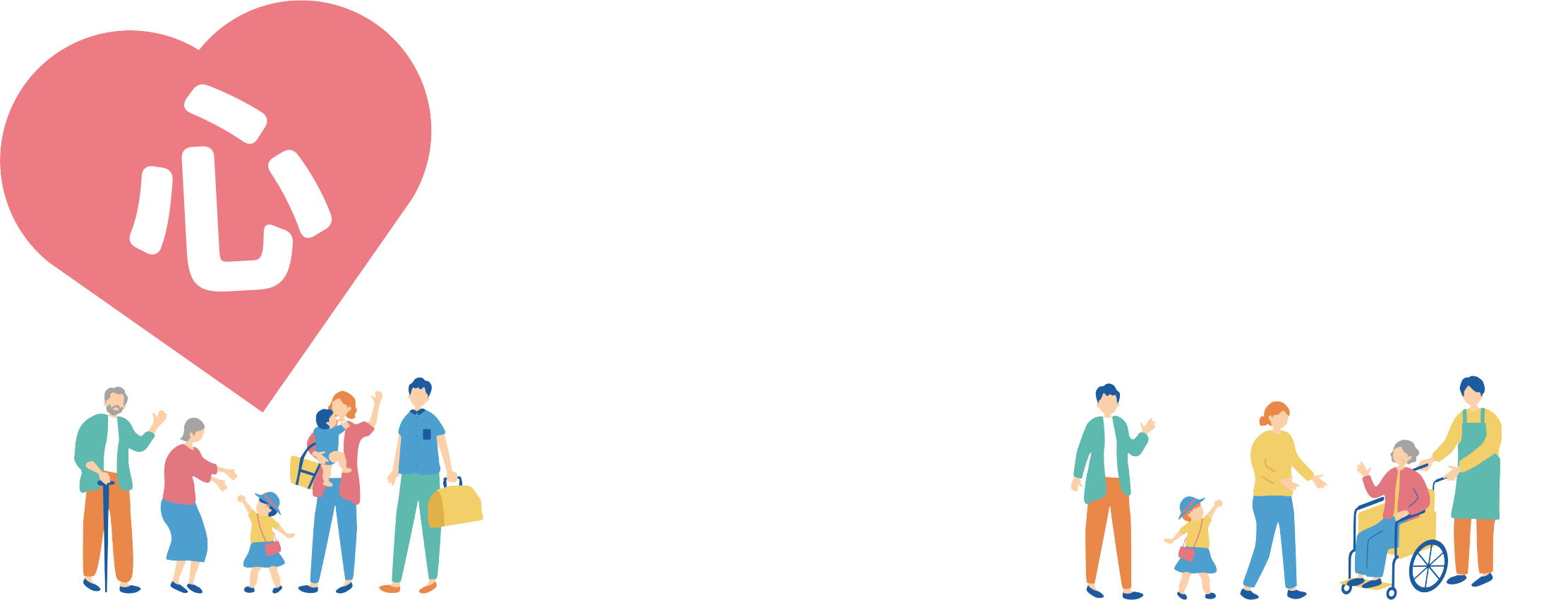 心のバリアフリー特集
