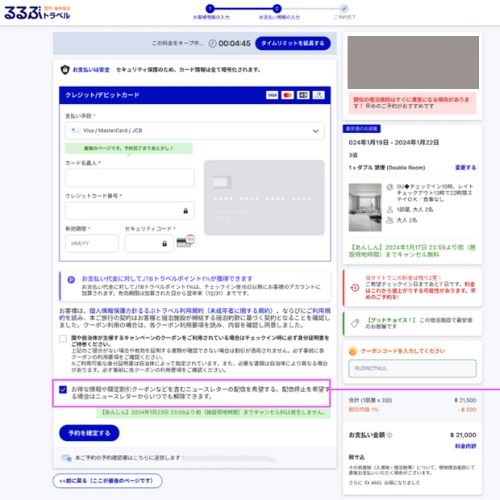 ニュースレター購読開始方法