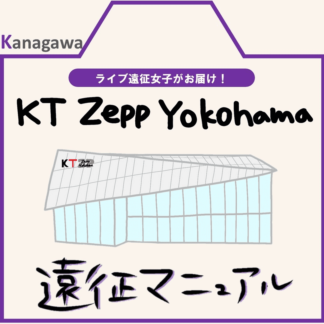 KT Zepp Yokohama