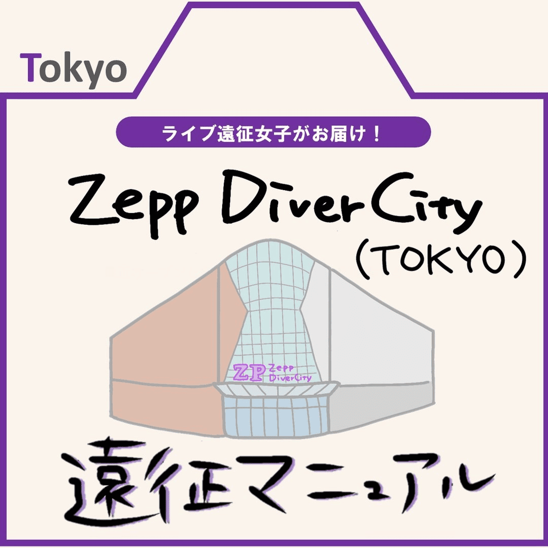 Zepp DiverCity (TOKYO)
