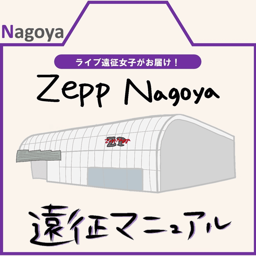 Zepp Nagoya