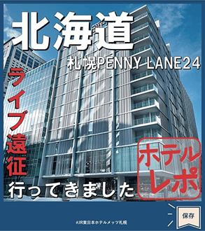 JR東日本ホテルメッツ札幌