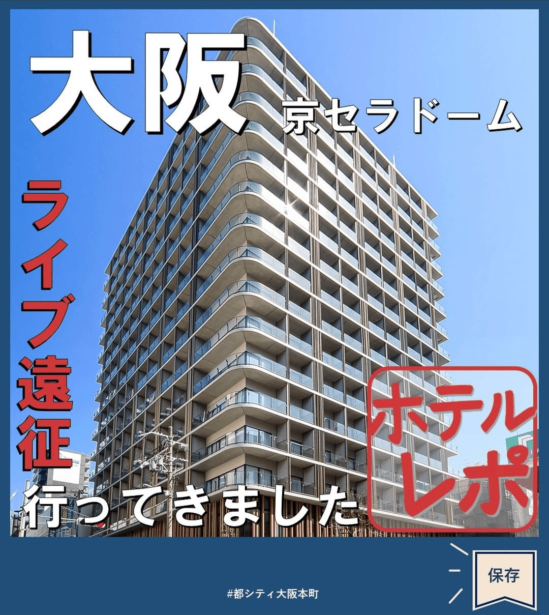 都シティ大阪本町