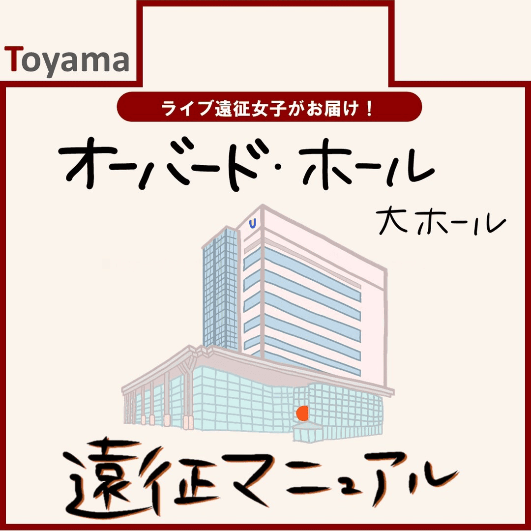 オーバード・ホール