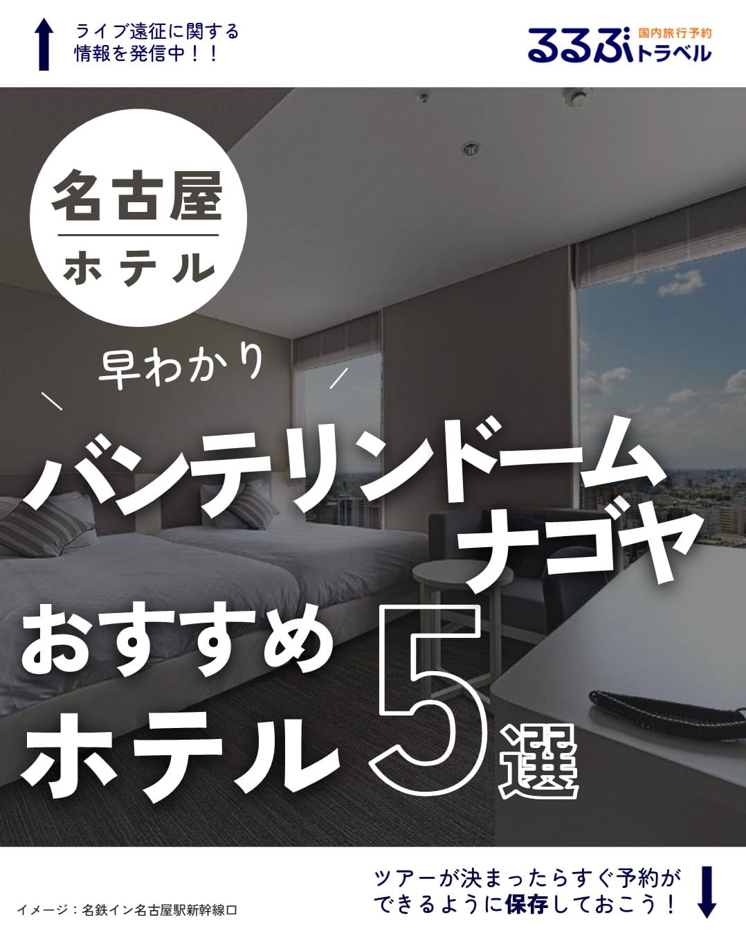 バンテリンドームナゴヤ