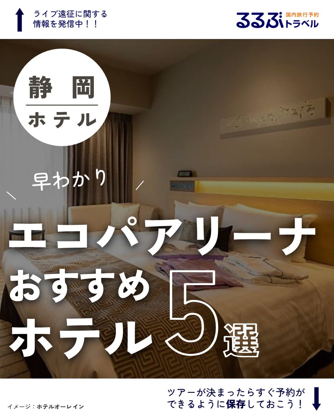 エコパアリーナ