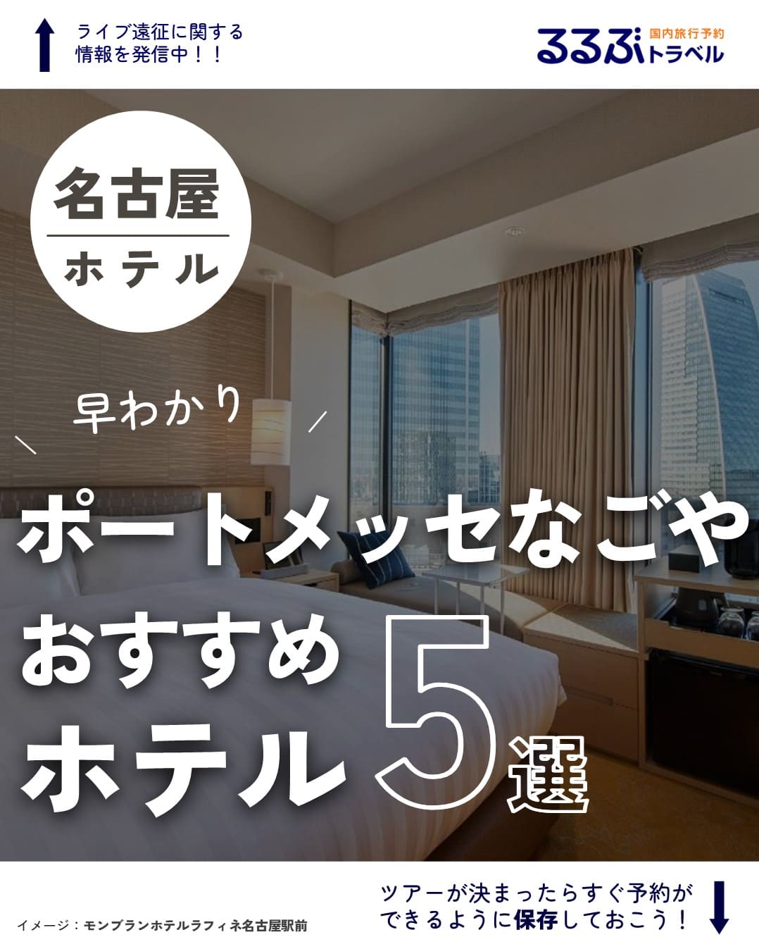 ポートメッセなごや