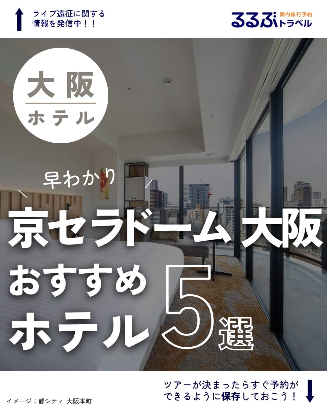 京セラドーム大阪