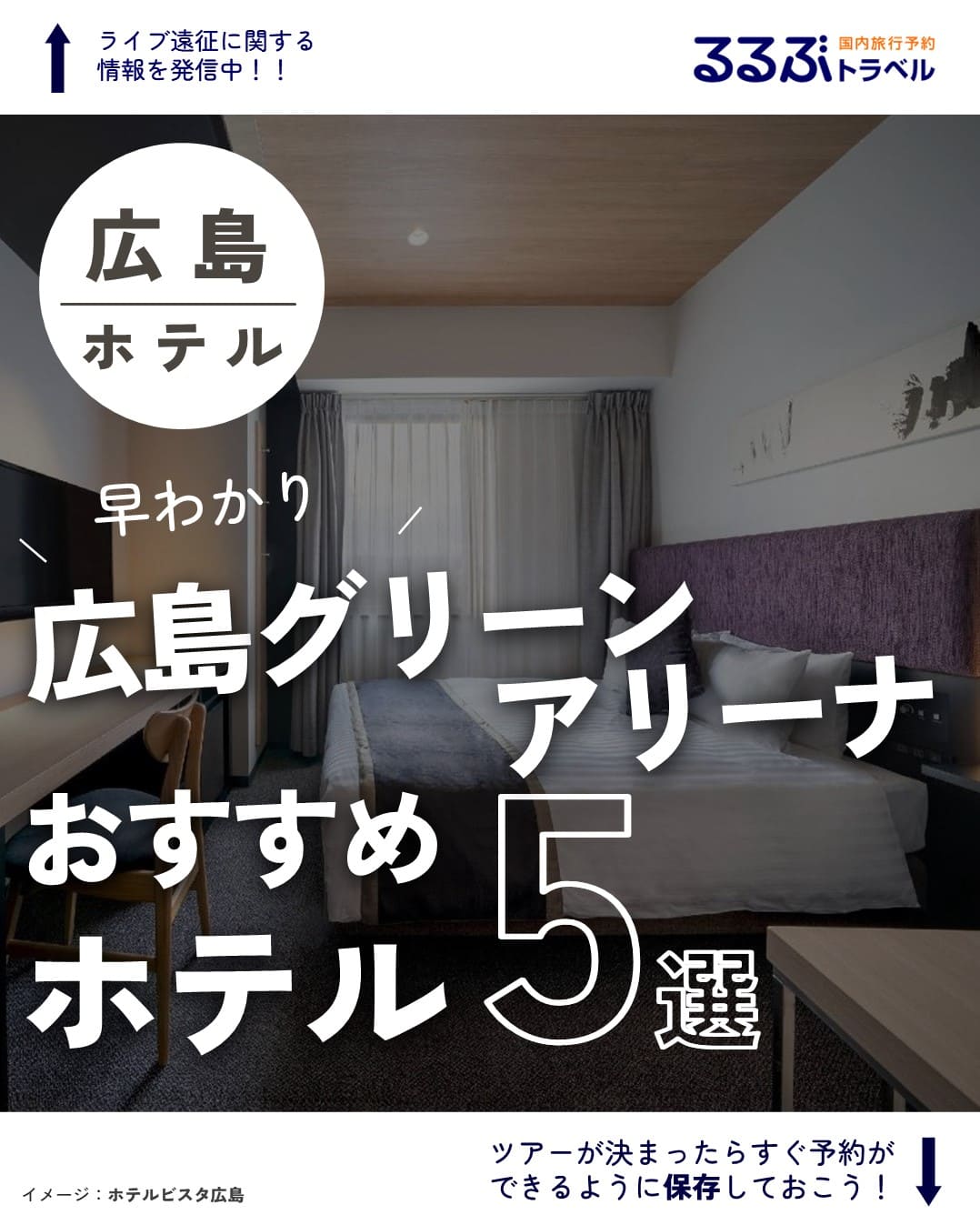 広島グリーンアリーナ