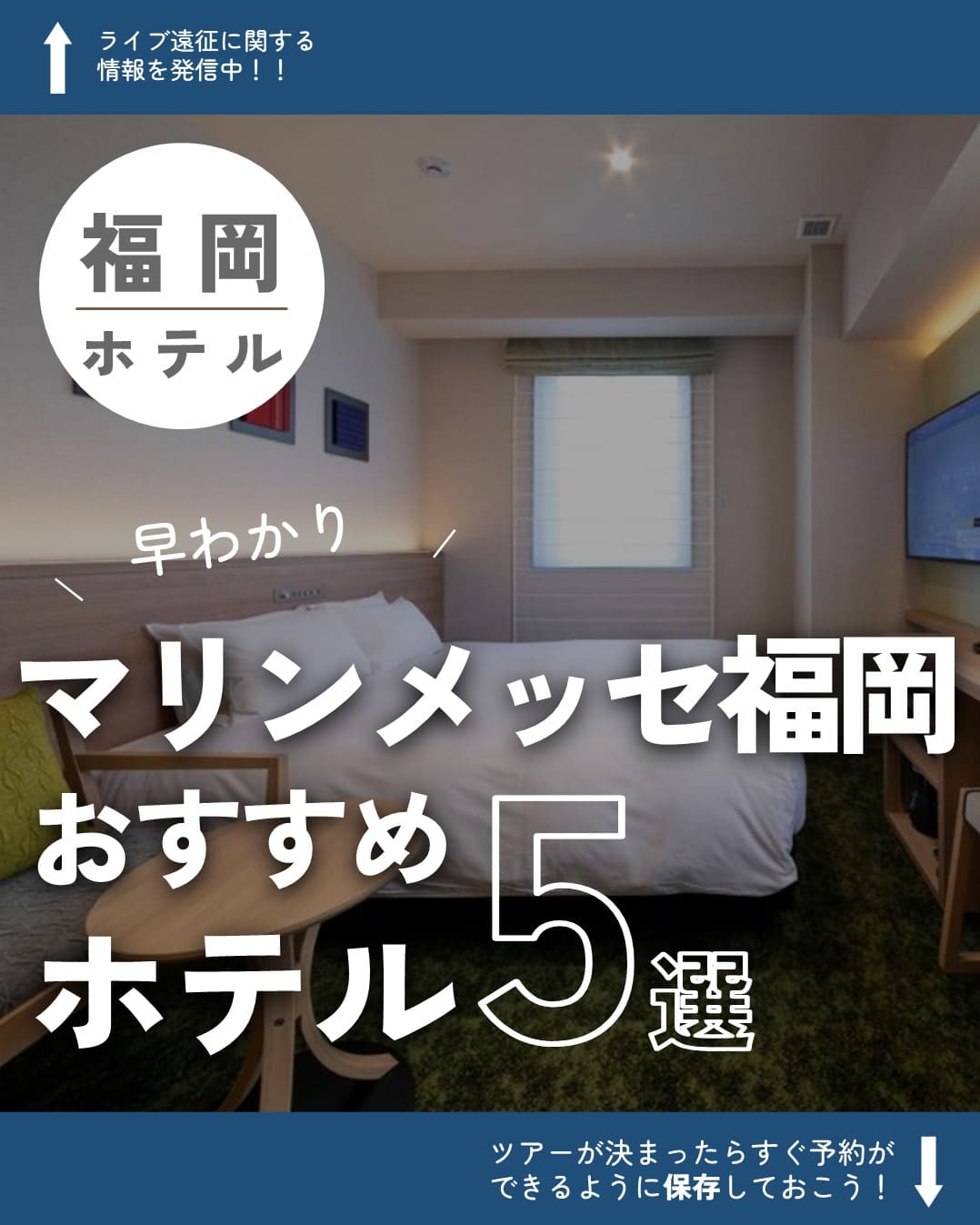 マリンメッセ福岡