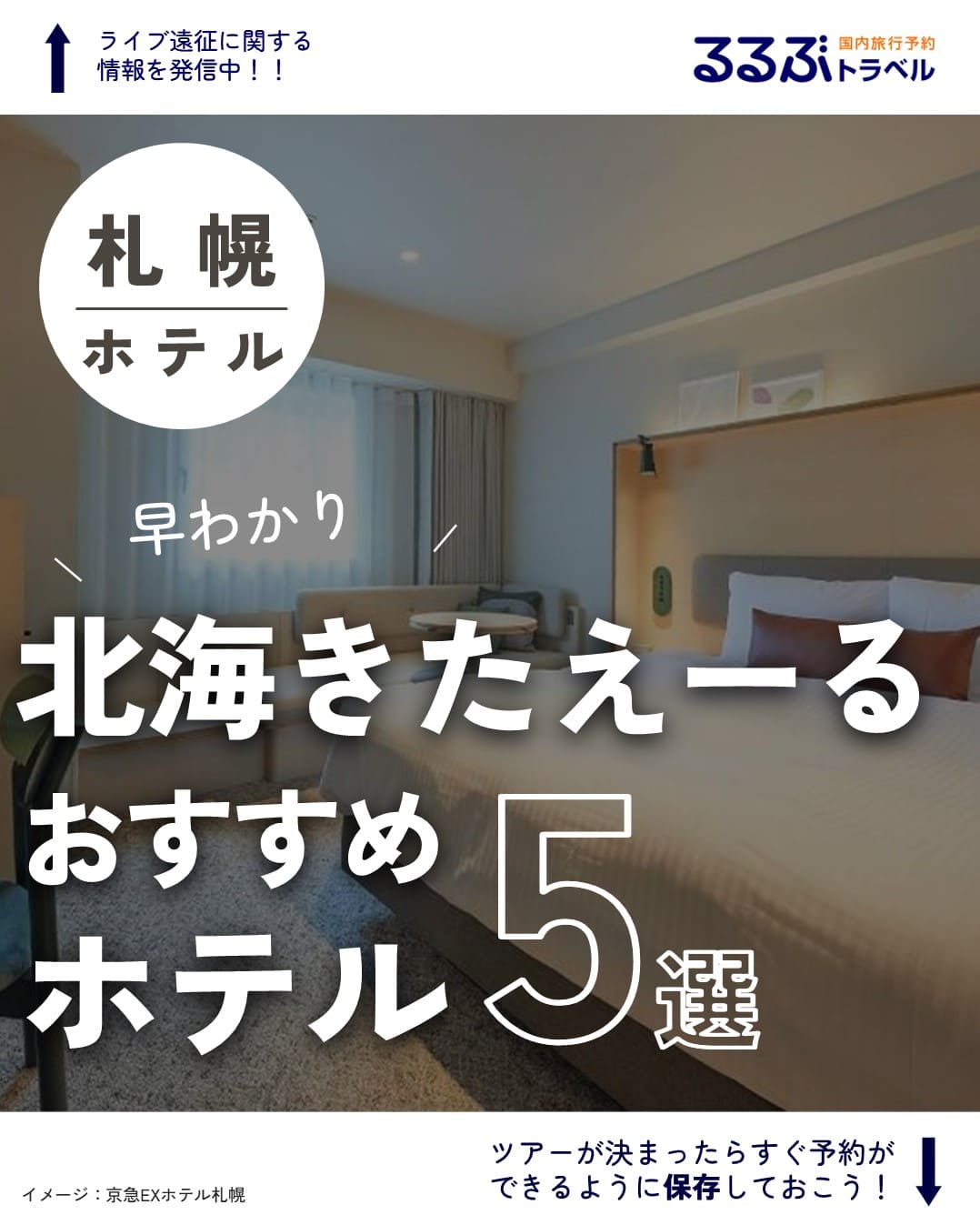 北海きたえーる