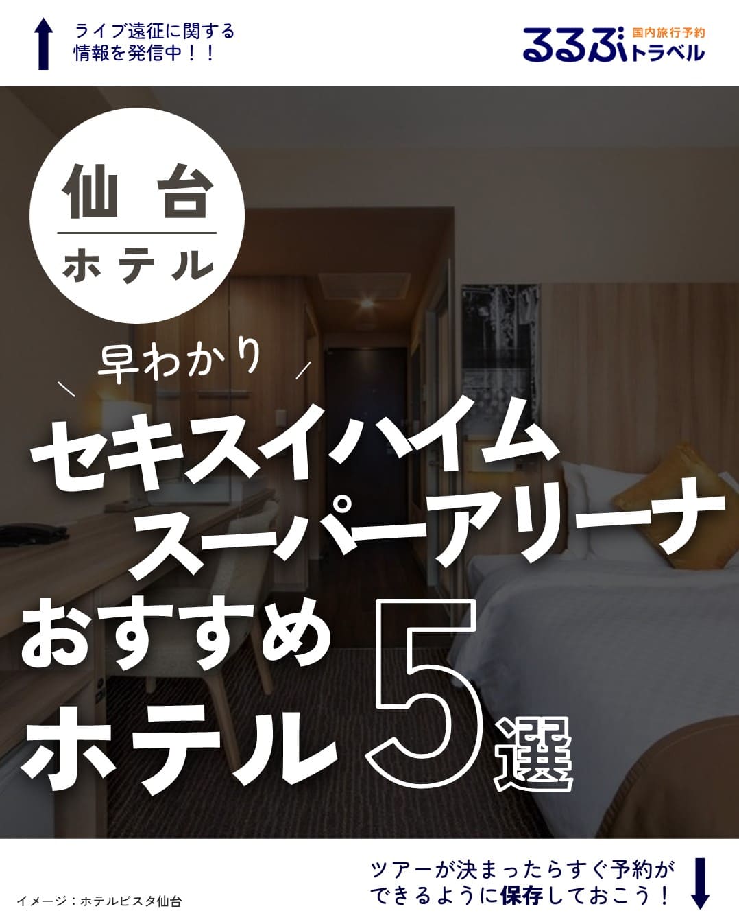 セキスイハイムスーパーアリーナ