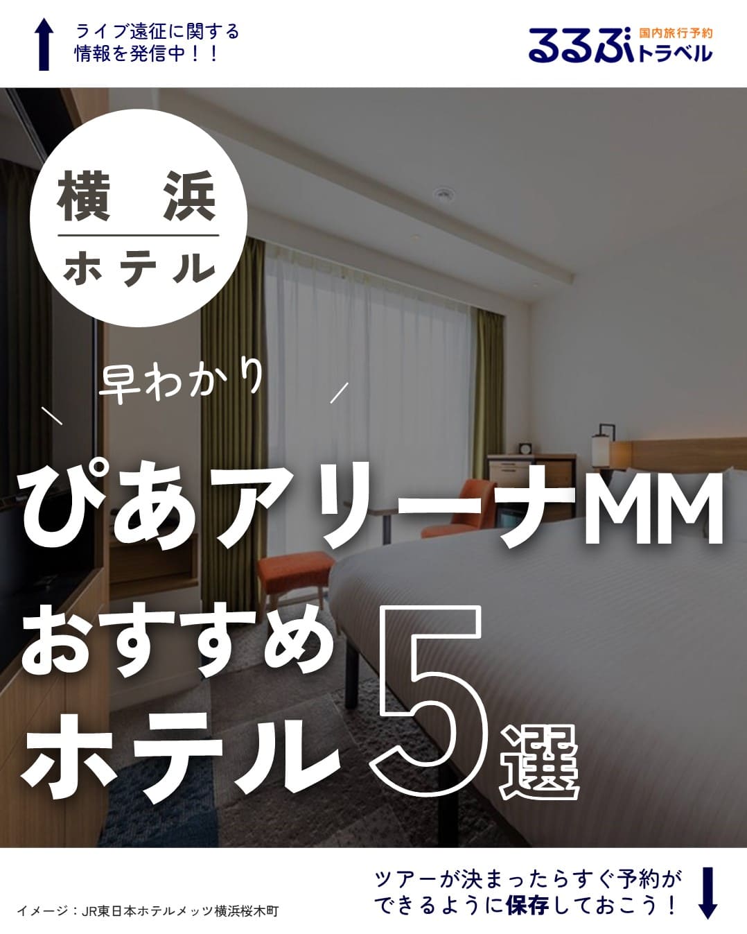 ぴあアリーナMM