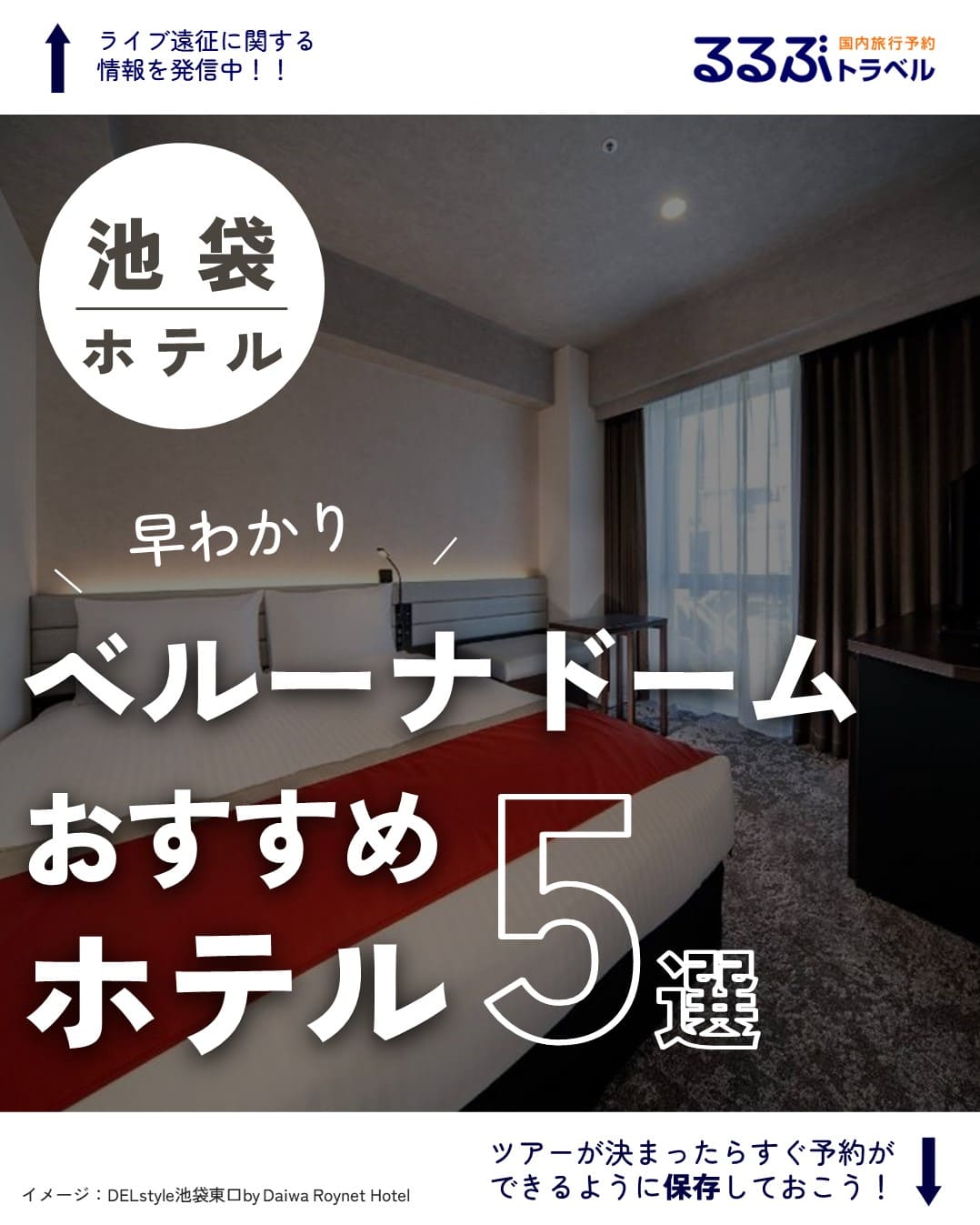 ベルーナドーム