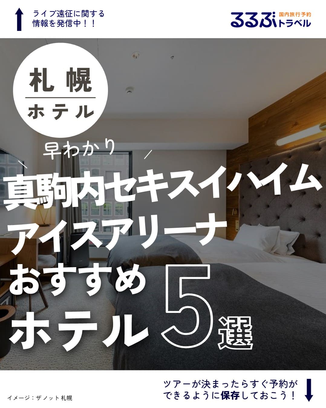 真駒内セキスイハイムアイスアリーナ