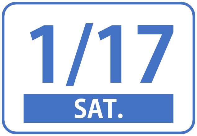 大学入学共通テスト試験日_2026年1月17日土曜日