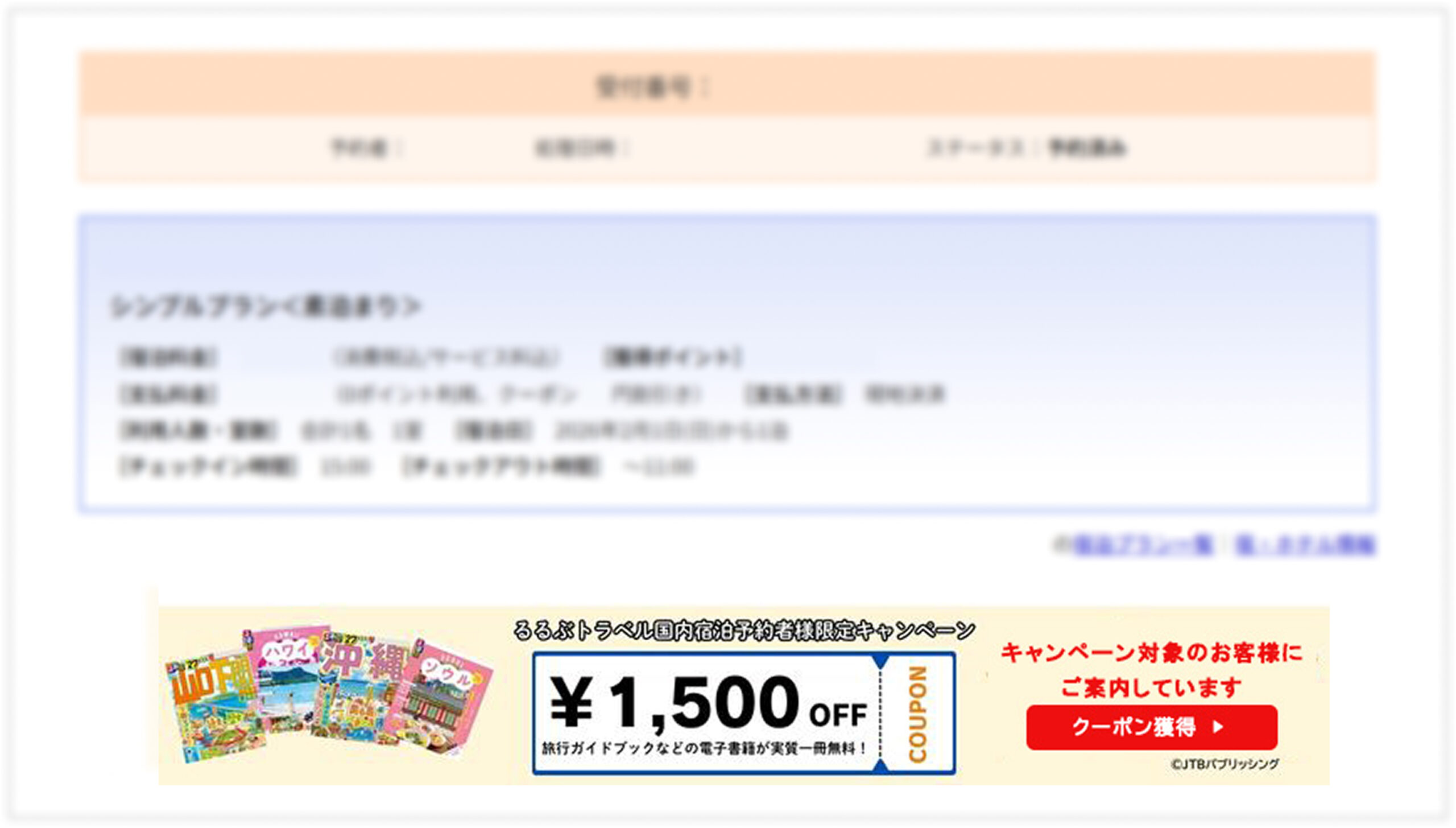 予約詳細ページ