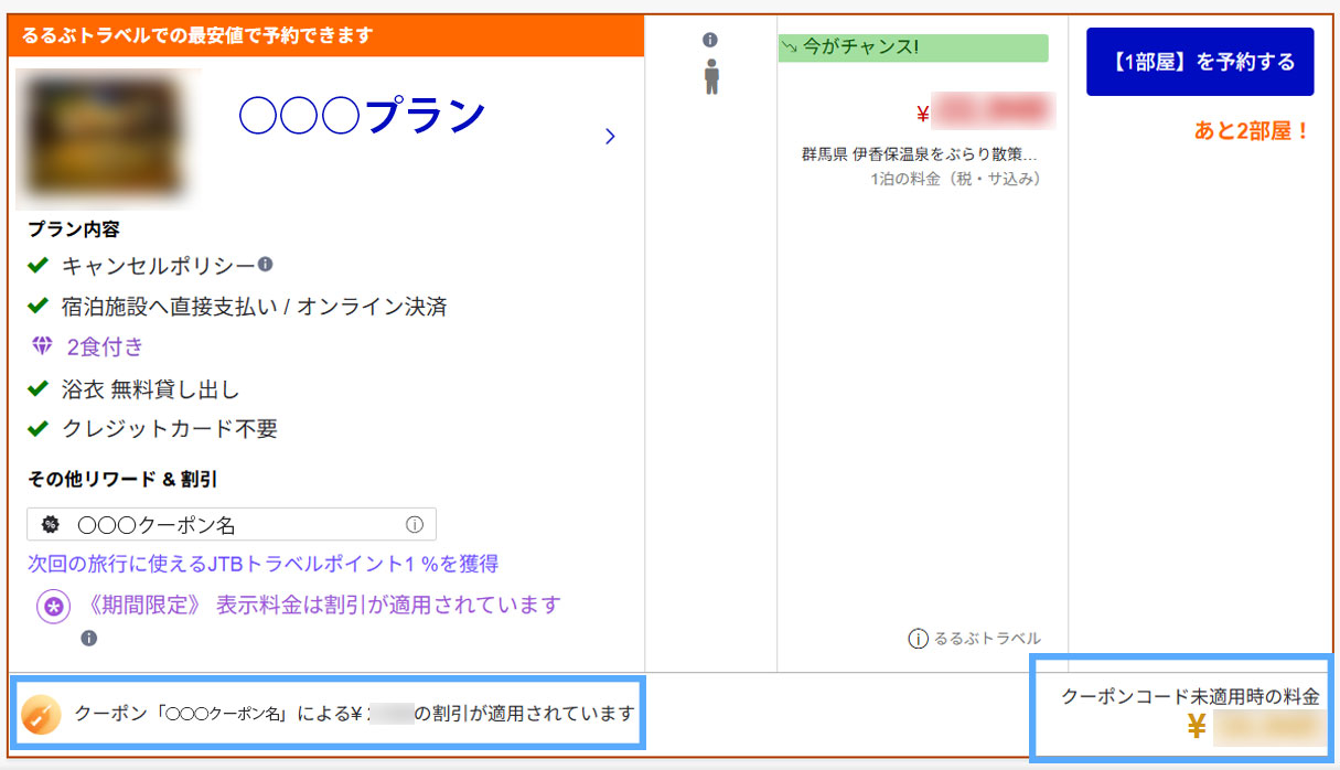割引価格が表示