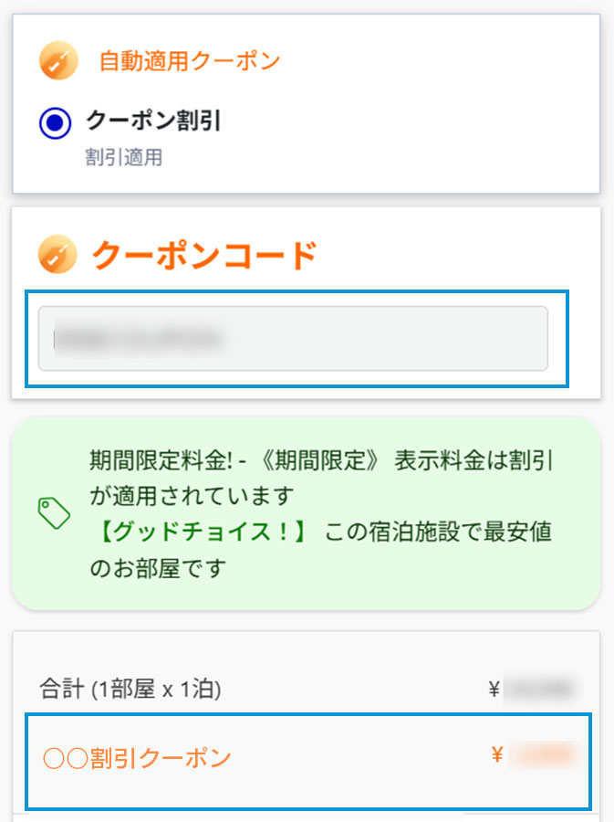 クーポンコードについて