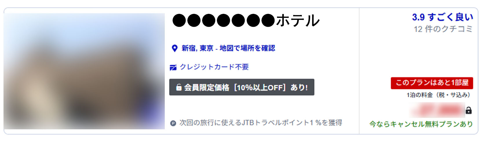 宿泊施設を選択