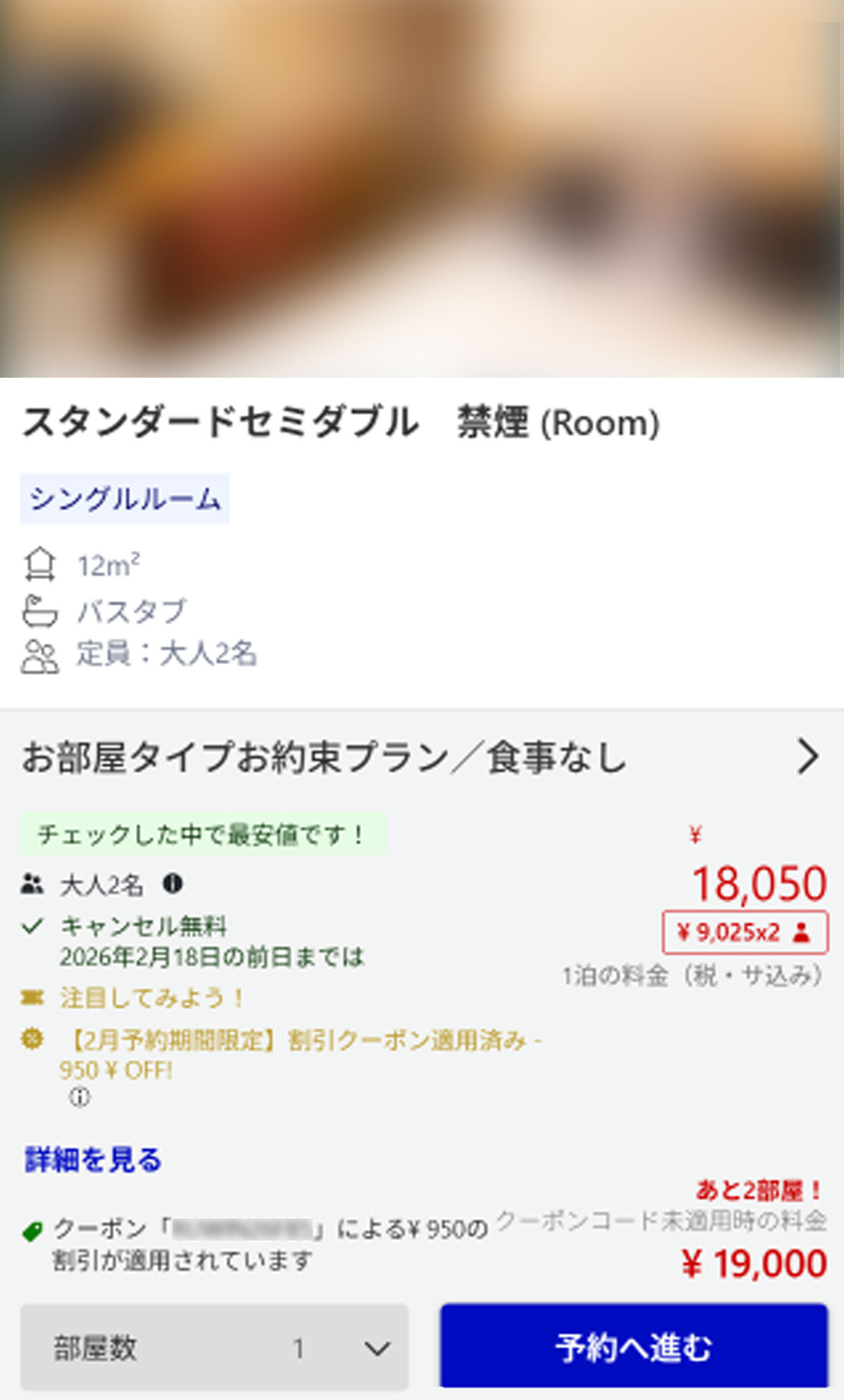 宿泊プランを選択