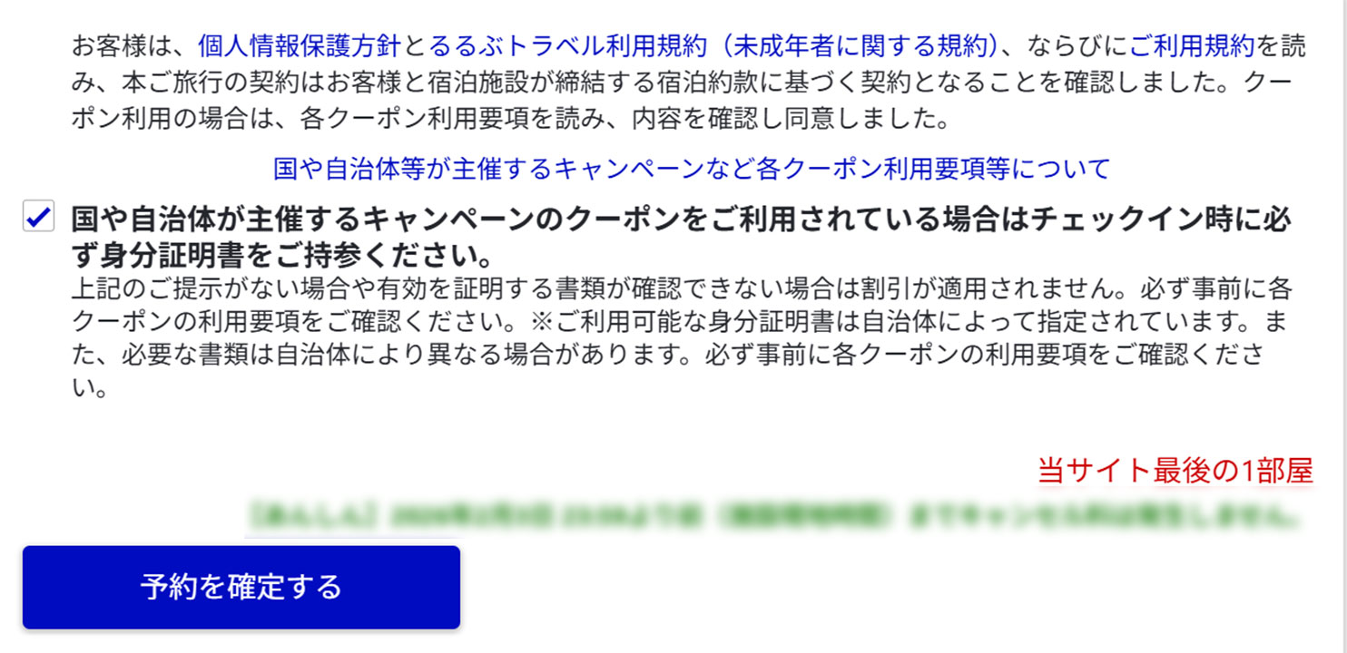 必要事項を入力し、予約確定