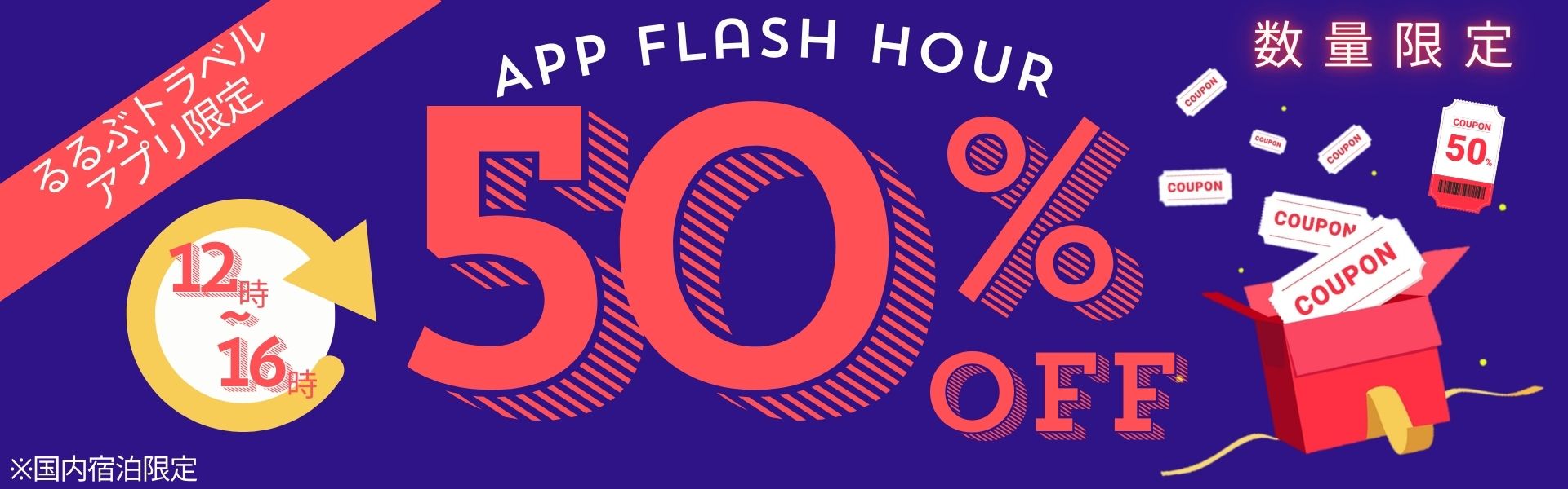 AppFlashHourメインビジュアル(PC)