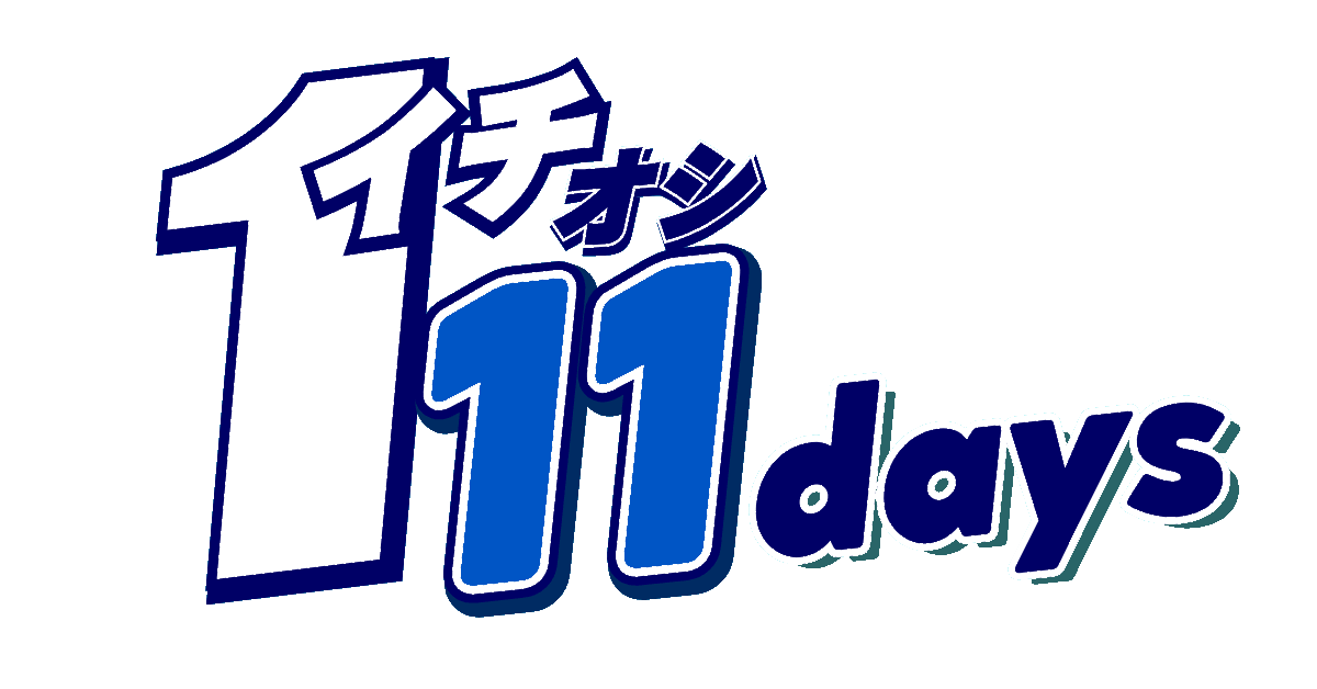 今月の値下げ